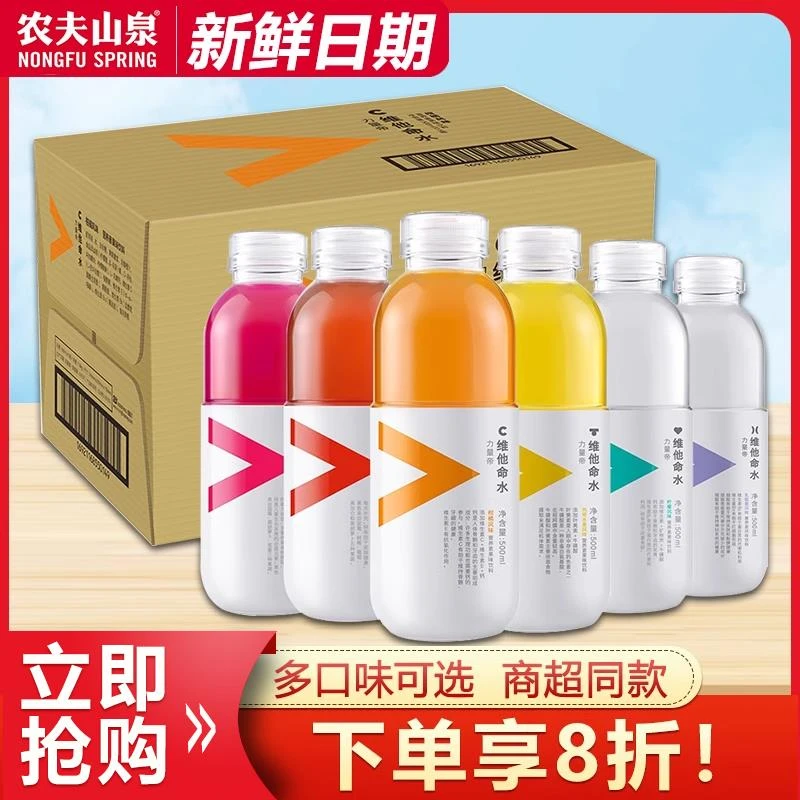 农夫山泉力量帝维他命水营养素果味饮料500ml*15瓶整箱批功能饮料