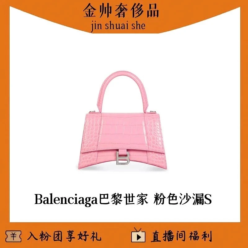 99新 Balenciaga/巴黎世家 粉色/沙漏/S号/手提款/单肩包/B4526