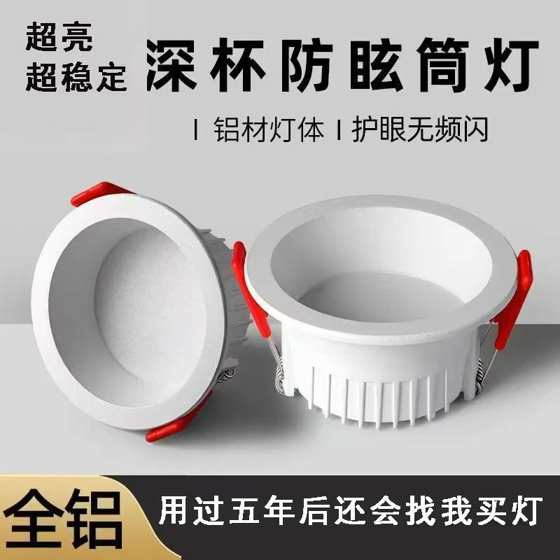 塔米深杯防眩光LED筒灯窄边框嵌入式家用客厅高亮射灯无主灯