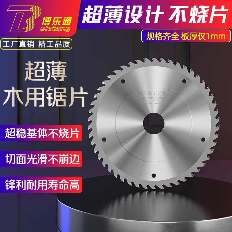 BOLETONG/博乐通超薄木工合金锯片切割红木竹子相框140/160齿专用