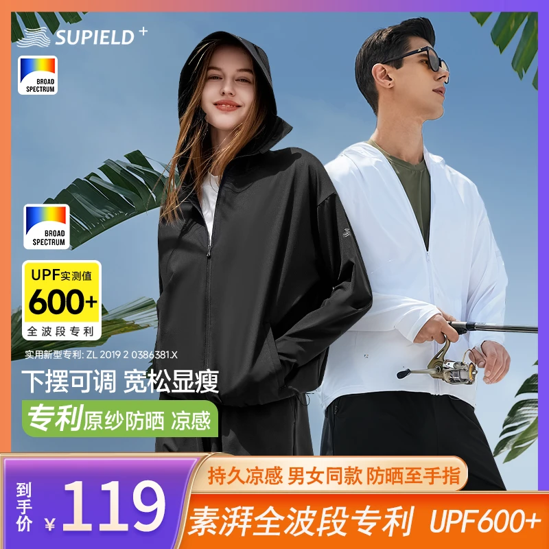 【素湃/Supield】防晒衣F587男女同款宽松版型连帽凉感原纱防晒服