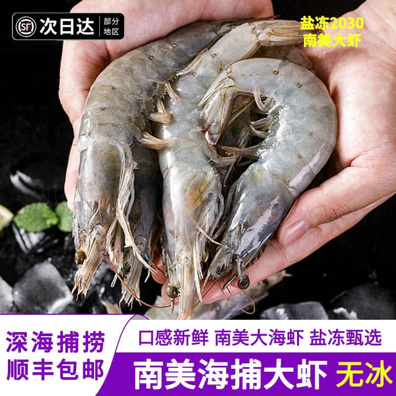 南美白虾（原盒净虾3.3斤）顺丰冷链盐冻海洋大虾南美白虾盐冻海虾