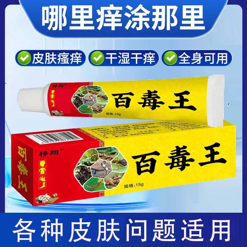 皮肤手足全身痒脱皮膏草本外用手脚止痒蚊虫叮咬止痒王乳膏