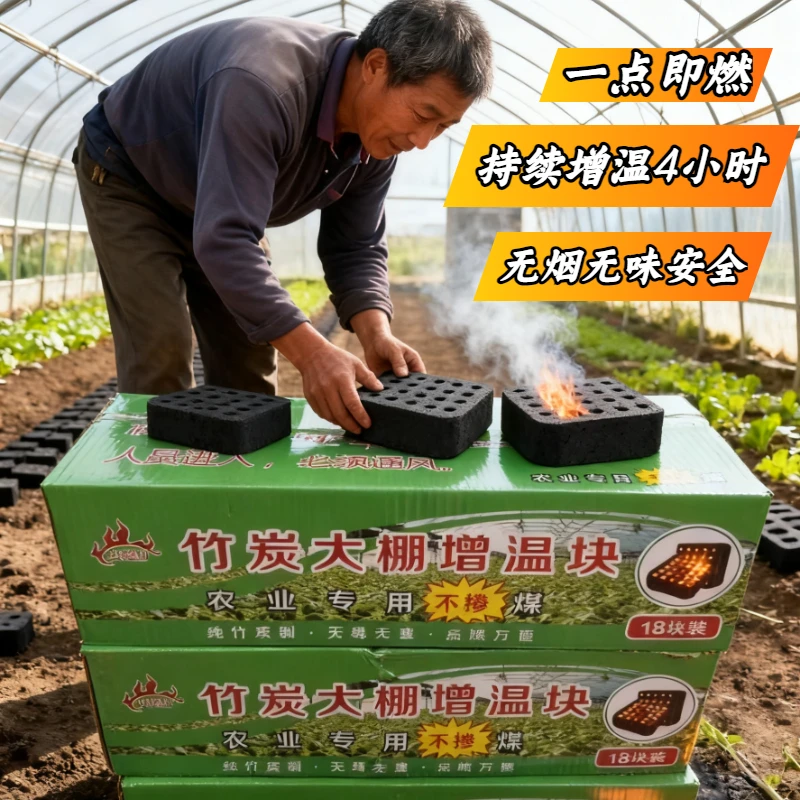 大棚易燃耐烧竹炭增温块蔬菜养殖加热温室拱棚升温无烟室内取暖