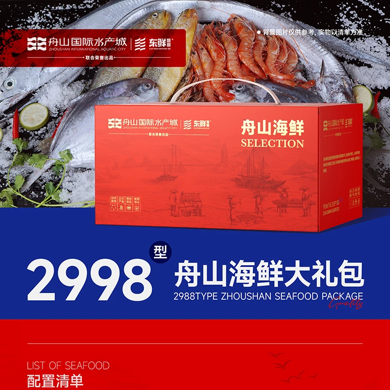 2988号海鲜大礼包！冰哥力荐海鲜年夜饭 新鲜舟山海鲜鲳鱼