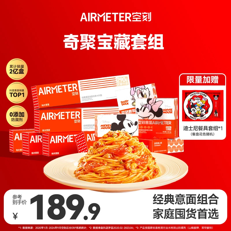 【空刻奇聚宝藏套组】空刻意面经典烛光意面儿童意面10盒装套组常温