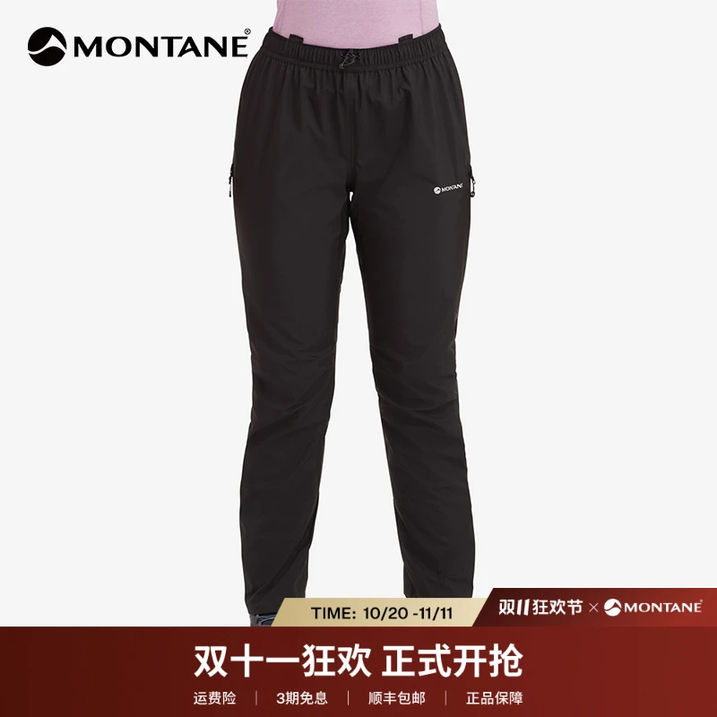 【双11狂欢】MONTANE PHASE女冲锋裤防水透气攀登徒步户外FPHPR