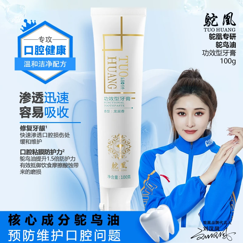 鸵凰牙膏功效型修复牙釉质抗敏护龈固齿温和清洁修复型牙膏鸵鸟油