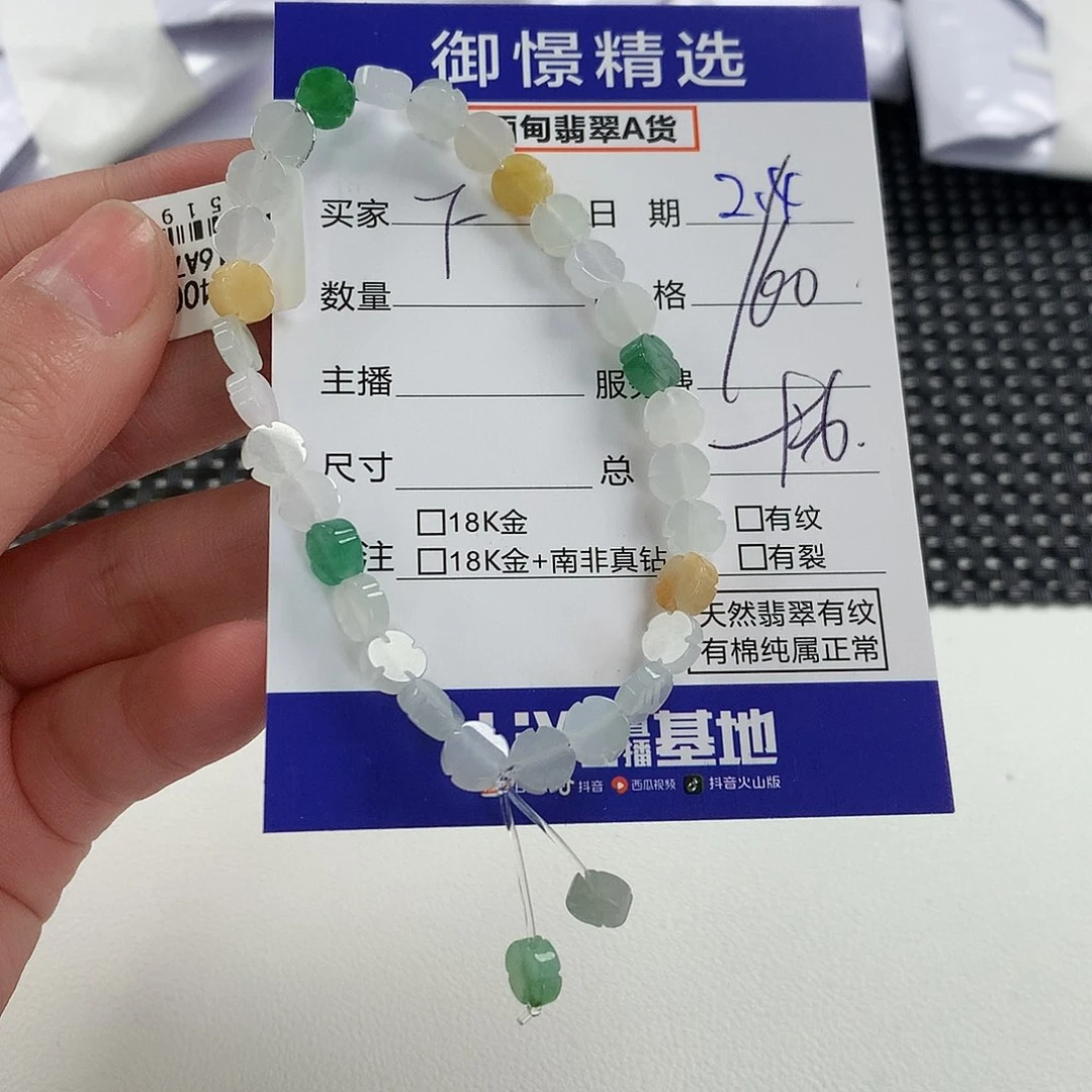 翡翠手串未镶嵌F**G67。