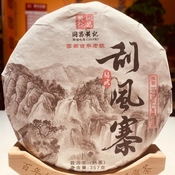 2017年刮风寨（熟茶）-同昌黄记