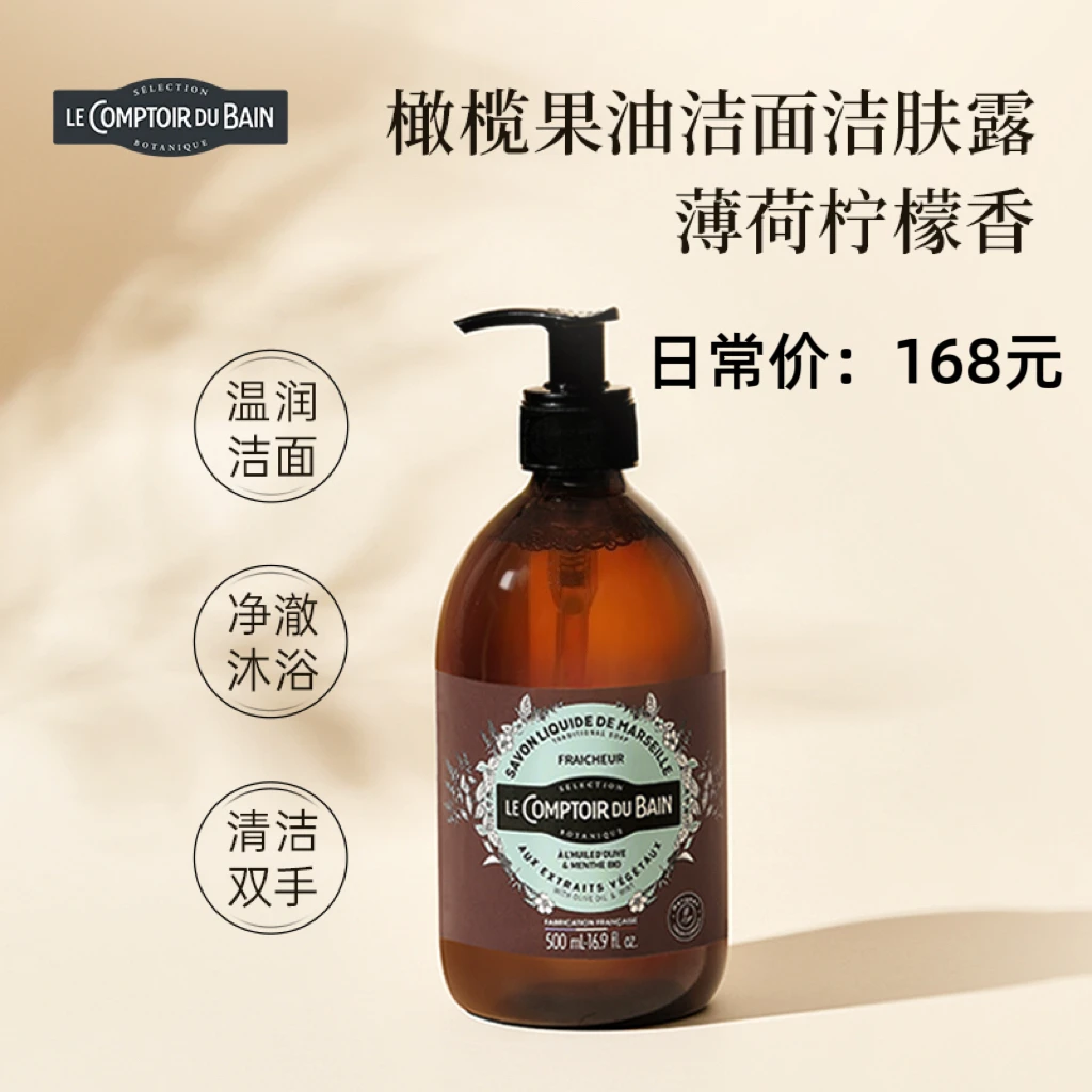 法国丽芙薄荷洁面液温和清洁大瓶清爽祛痘洗面奶500ml