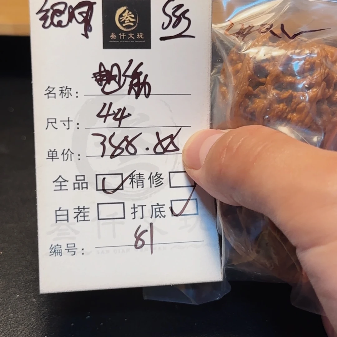 吊坠文玩核桃两**人文玩核桃81