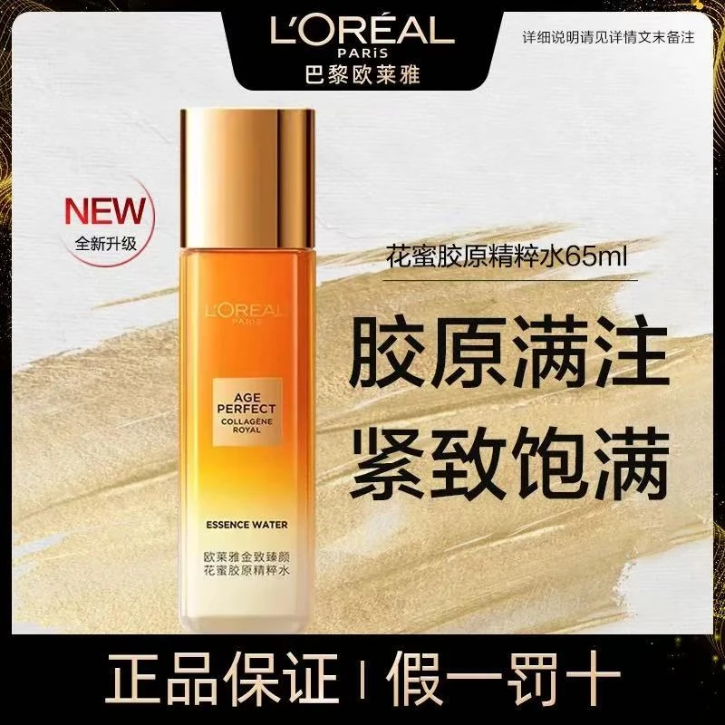 欧莱亚雅金致臻颜花蜜奢养精华蜜补水保湿爽肤水女护肤