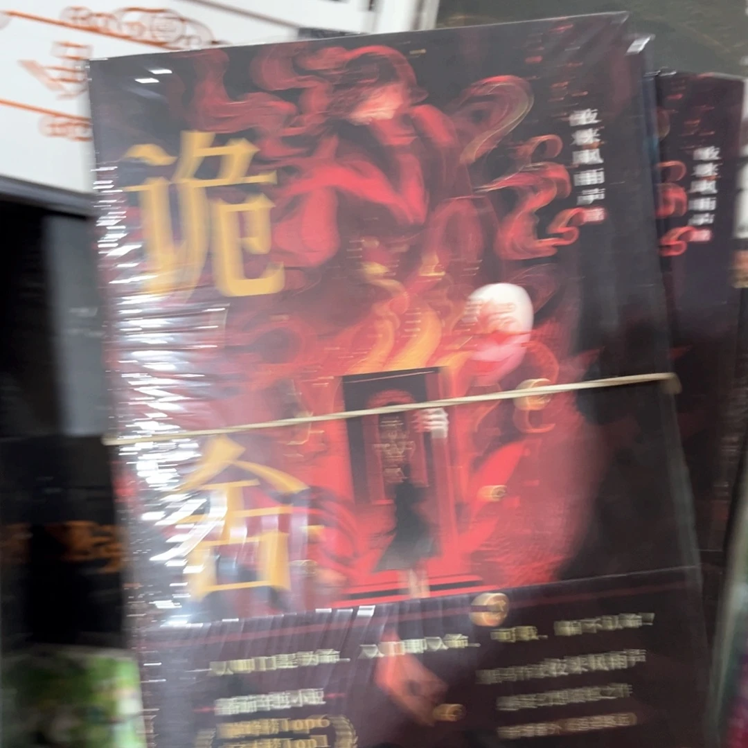 诡舍新书福利带随书两册