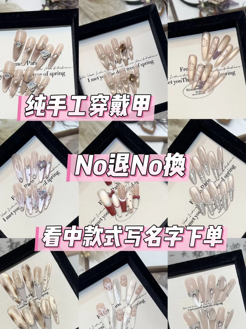 直播备注【编码+名称】孤品纯手工高货穿戴甲高品质美甲