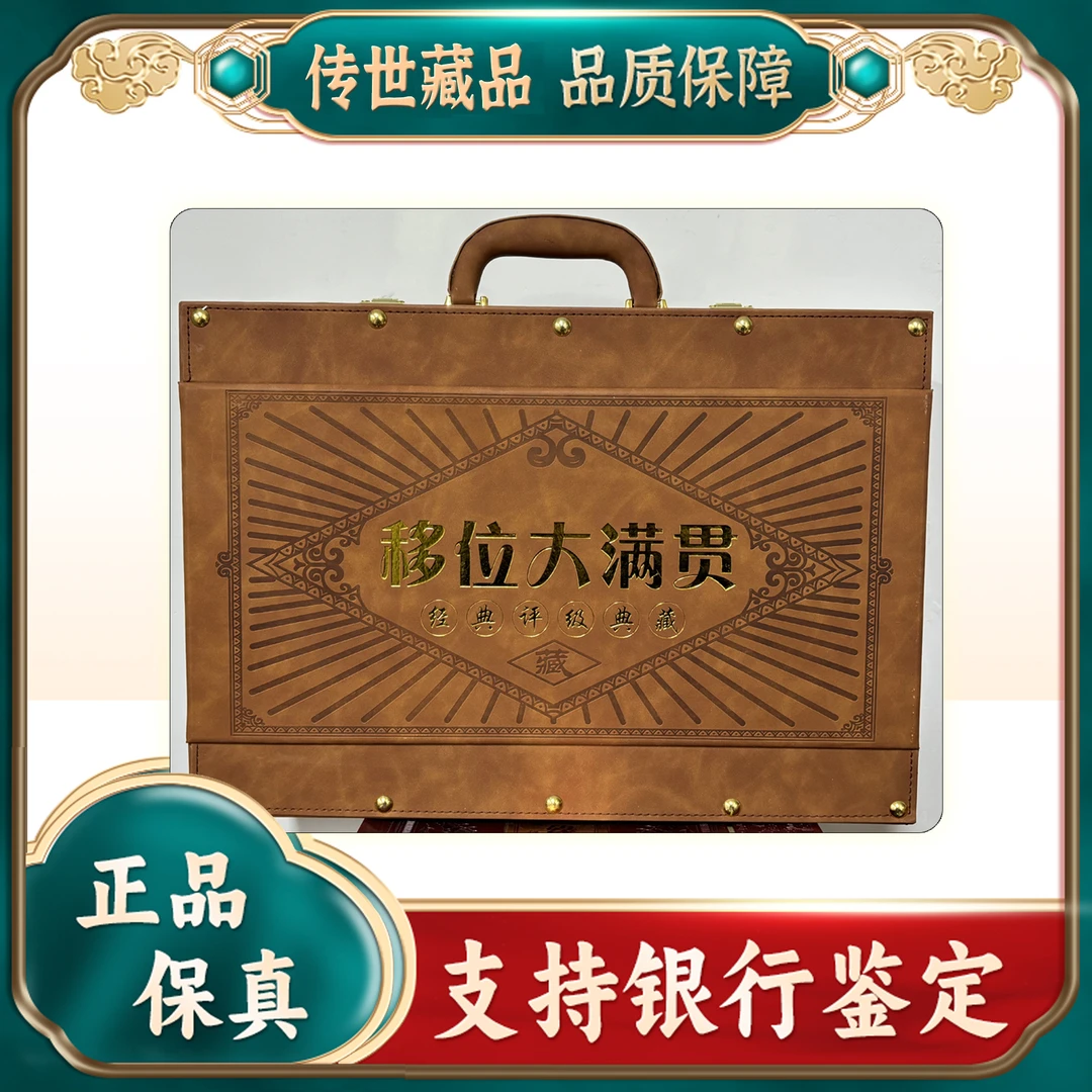 【第四套人民币】移位大满贯/21枚/评级69分/中钱国信