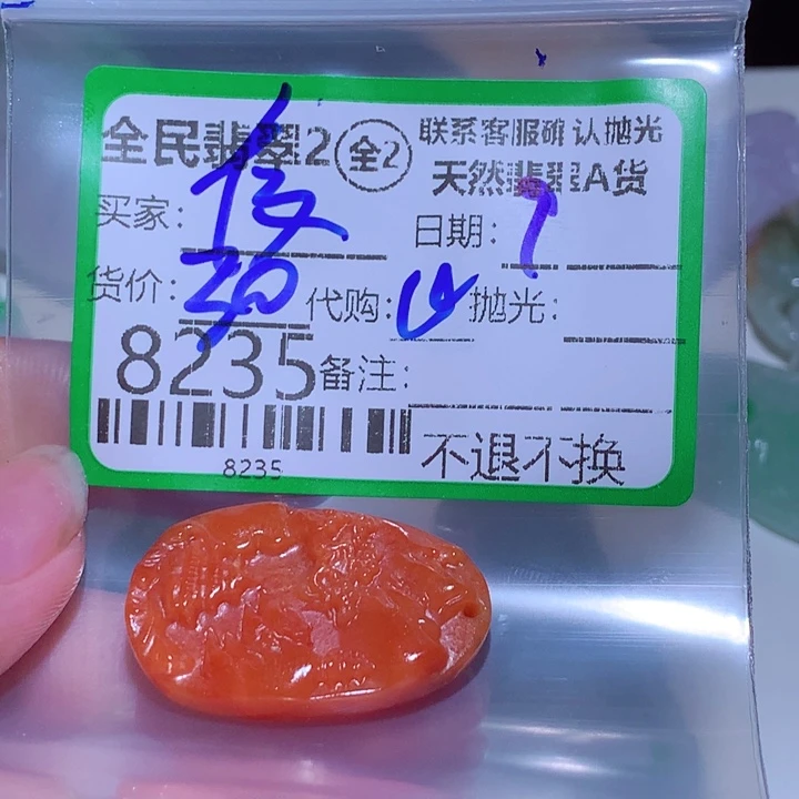 维***度翡翠未镶嵌颈饰我