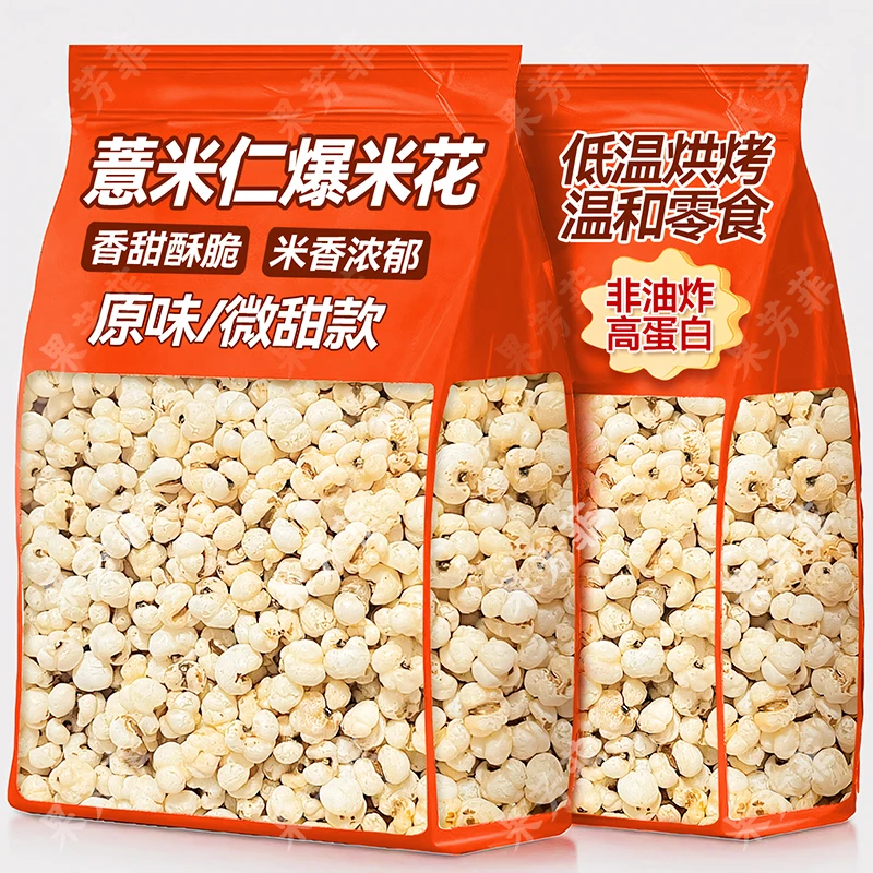 薏米仁爆米花原味炒薏仁开袋即食薏仁米解馋充饥零食官方旗舰店