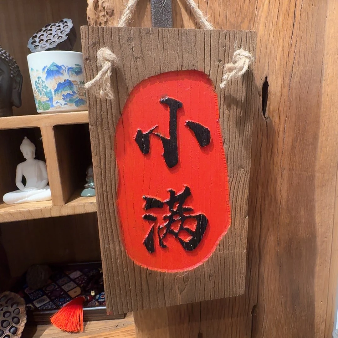 老了就不想了吗我的天