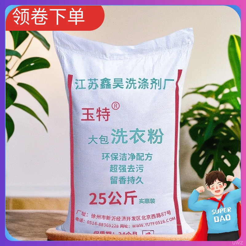 大袋50斤散装去黄宾馆酒店工业增白洗衣粉家用去污大包装洗衣粉