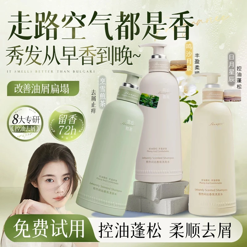 【东来优选】氨基酸洗发水去屑止痒控油蓬松持久留香女男洗头水膏露