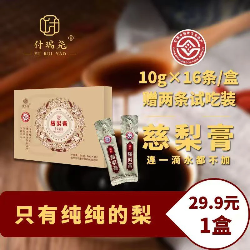 付瑞尧莱阳慈梨古树梨膏泡水即食即饮古法熬制10g*16条百年老树膏
