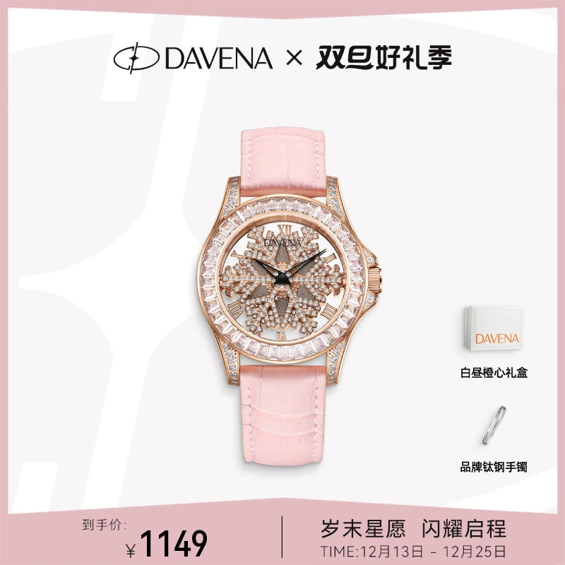【官方正品】DAVENA蒂玮娜雪花女神时来运转手表时尚腕表送女友