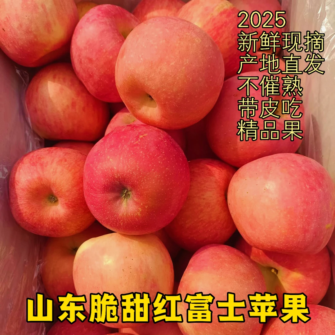 山东红富士苹果正宗新鲜红富士水果酥脆香甜高山种植脆甜多汁果园