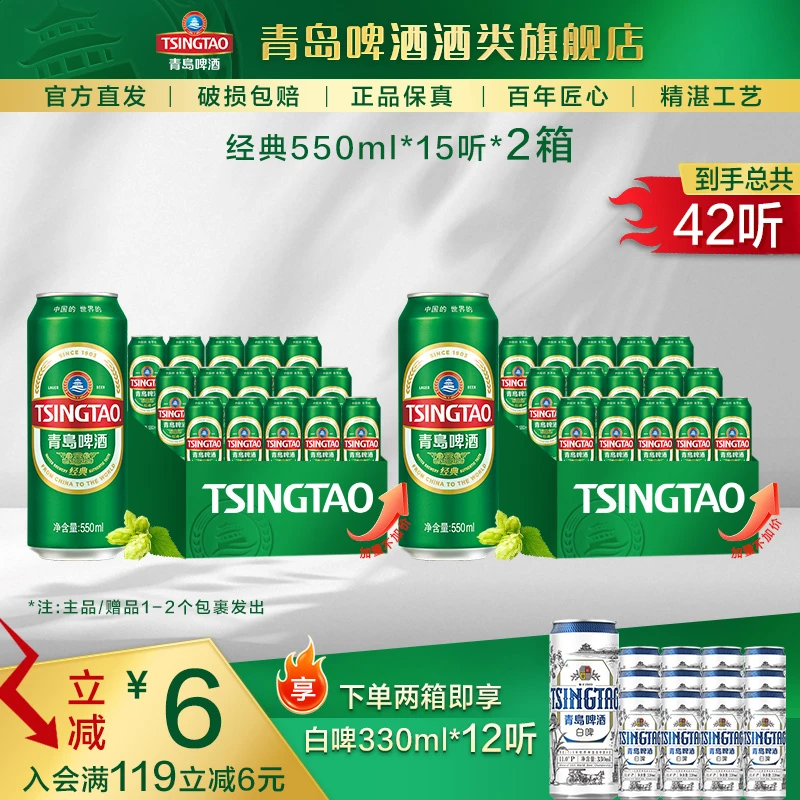 【加量不加价】青岛啤酒经典550ml*15听*2箱 泡沫绵密 整箱包邮