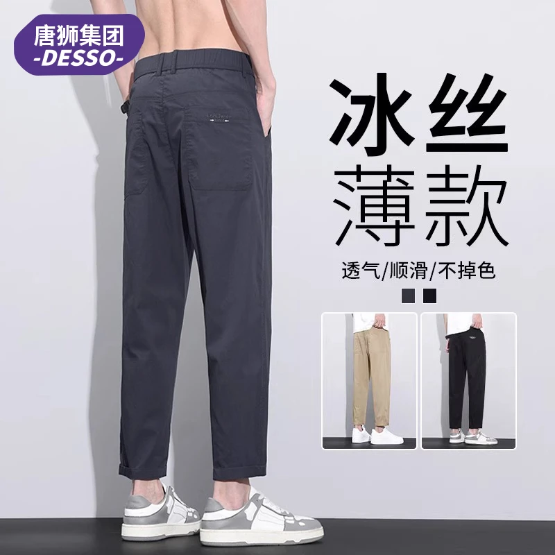 唐狮集团DESSO九分裤男士休闲裤夏季薄款冰丝宽松直筒弹力西裤子