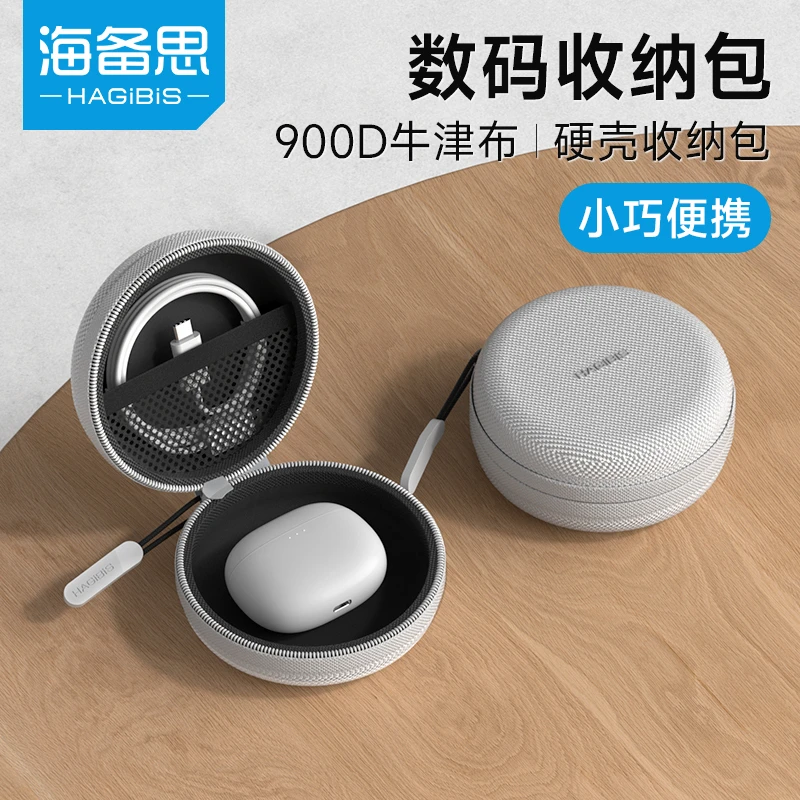 海备思转接头数据线收纳包充电器充电宝多功能数码包配件整理包