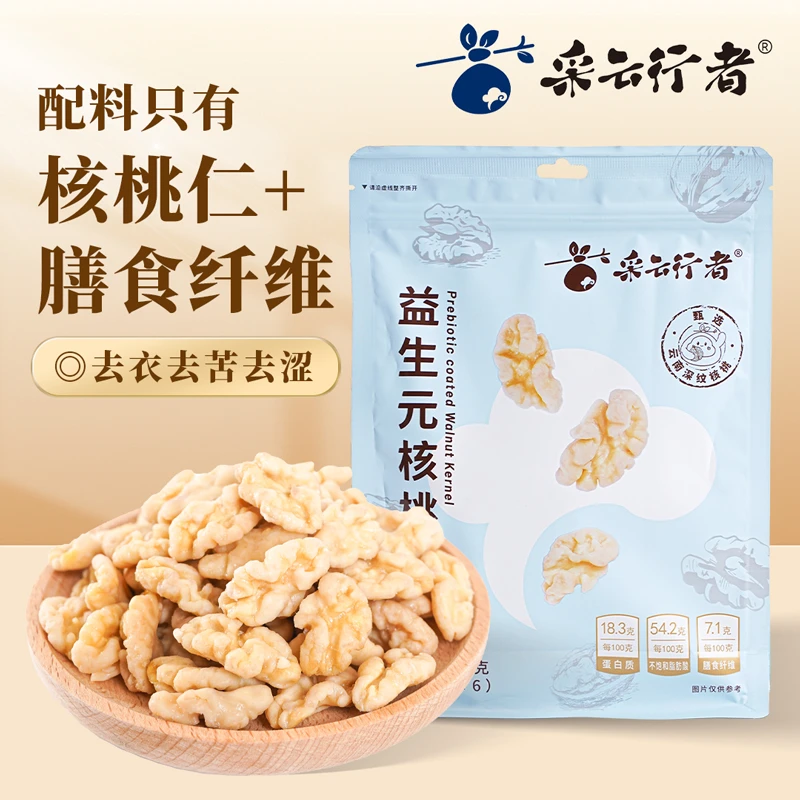 【益生元去衣核桃仁】微甜酥脆 健康相伴 138克/袋（23克*6小袋）