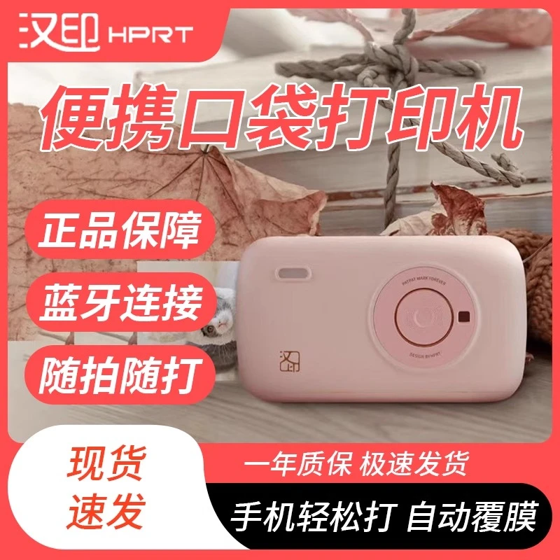汉印照片打印机cp2100手机蓝牙无线迷你便携式送女朋友照片冲印机
