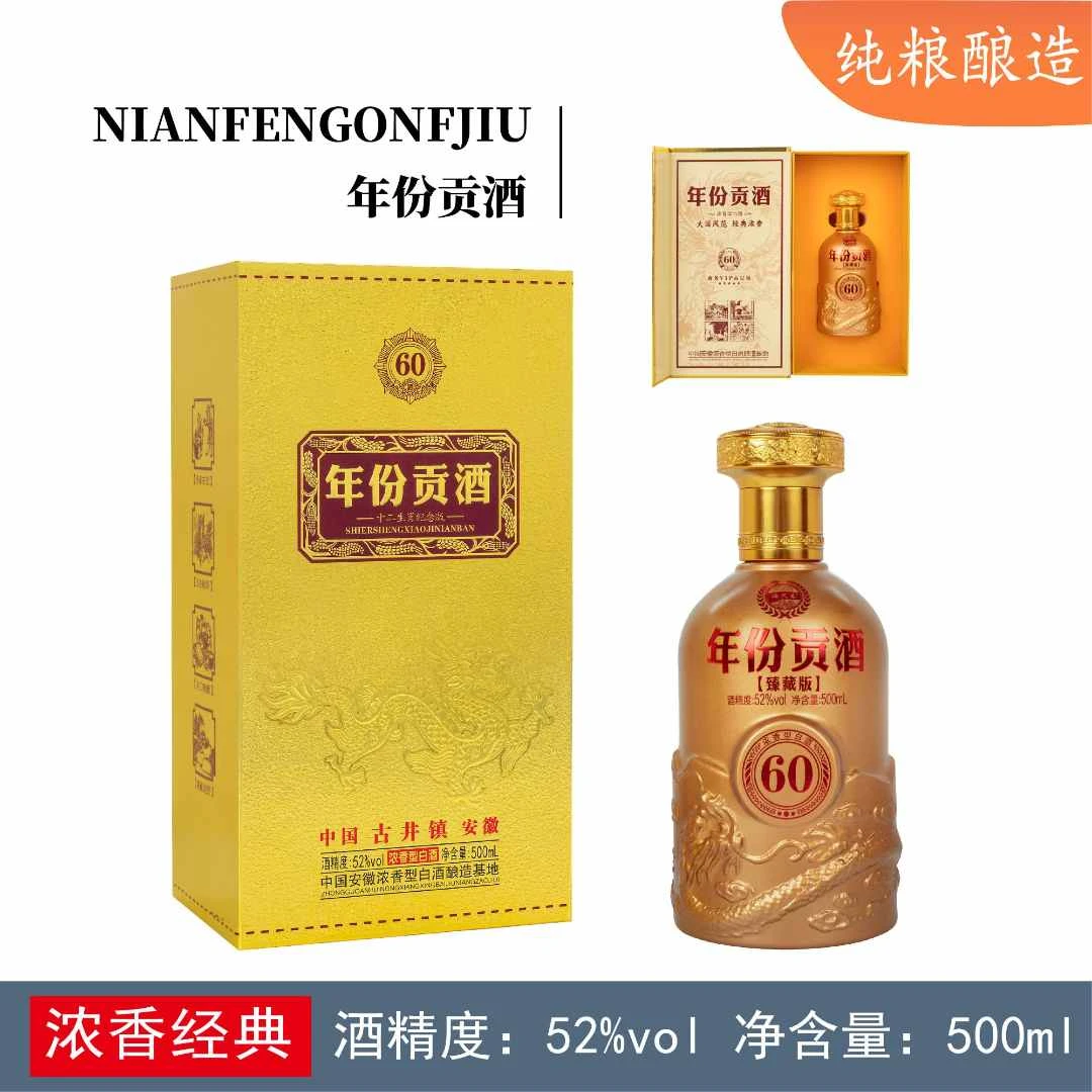 酒尺巷【百万补贴】年份贡酒 金60 浓香型白酒52度500ml书本盒