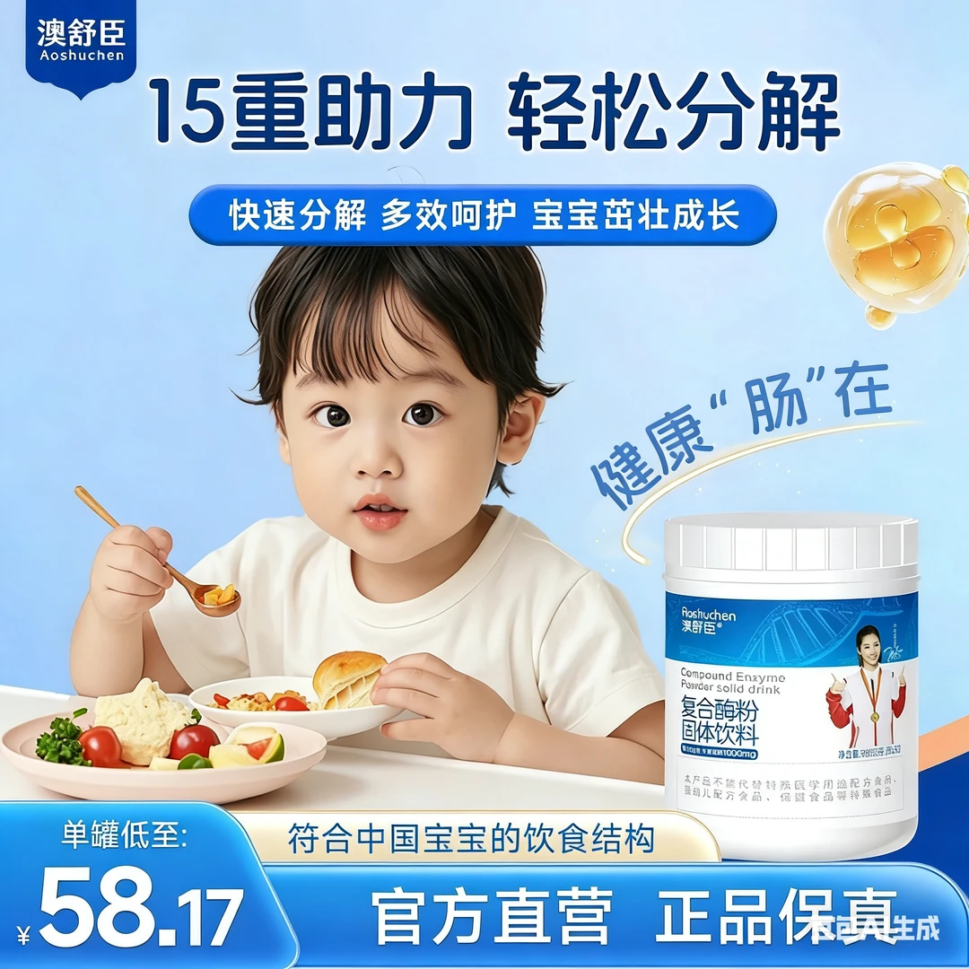 【秋季大促】澳舒臣消化复合酶