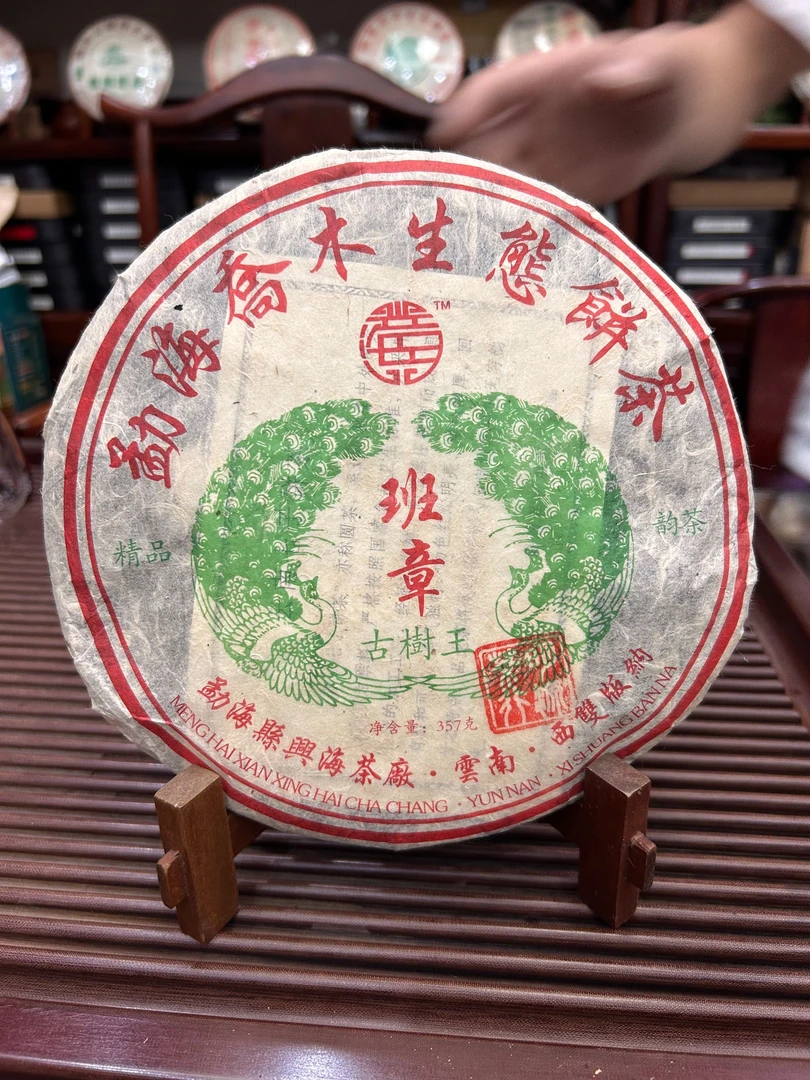 【知了老茶行】602 古树王班章青饼 357g （实际以直播为准）