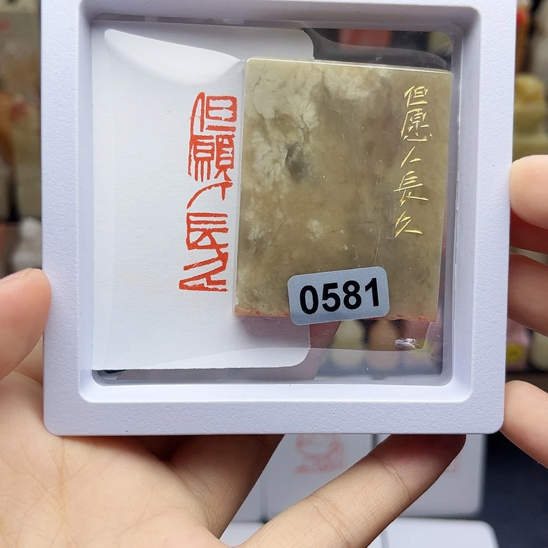 寿山石印石但愿人长久1×4 伊犁石 手工篆刻