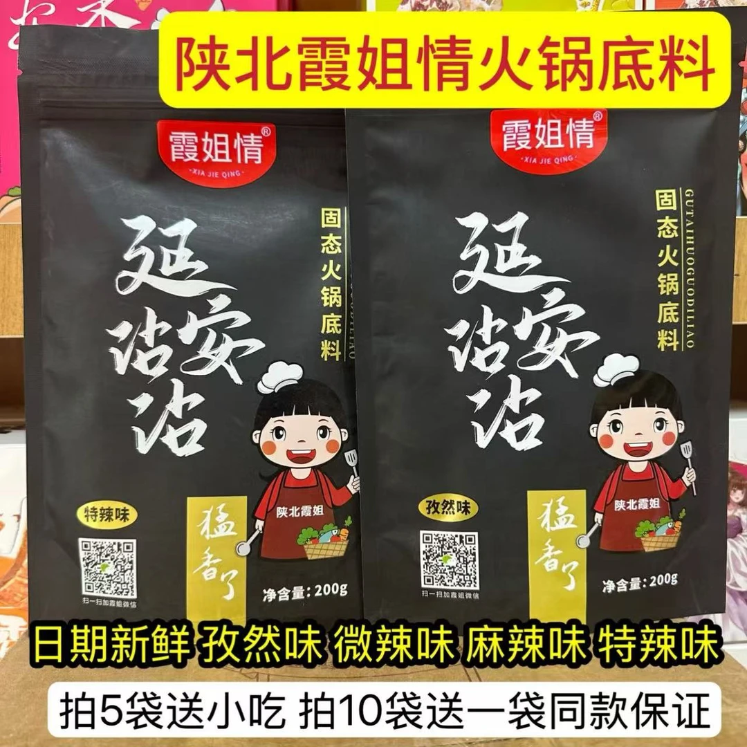 陕北霞姐网红沾沾 串串火锅底料200克正品保证