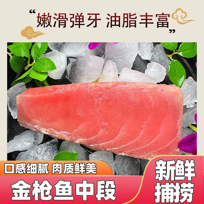金枪鱼中段新鲜冷冻去刺背肉大块鱼片日料寿司海鲜拼盘非即食鱼块