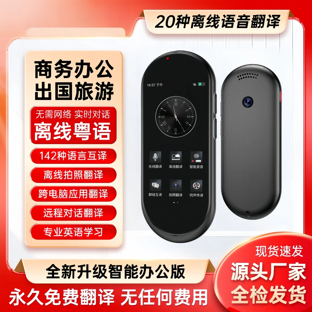 多功能离线翻译机支持多国语言实时同声传译出国旅游必备