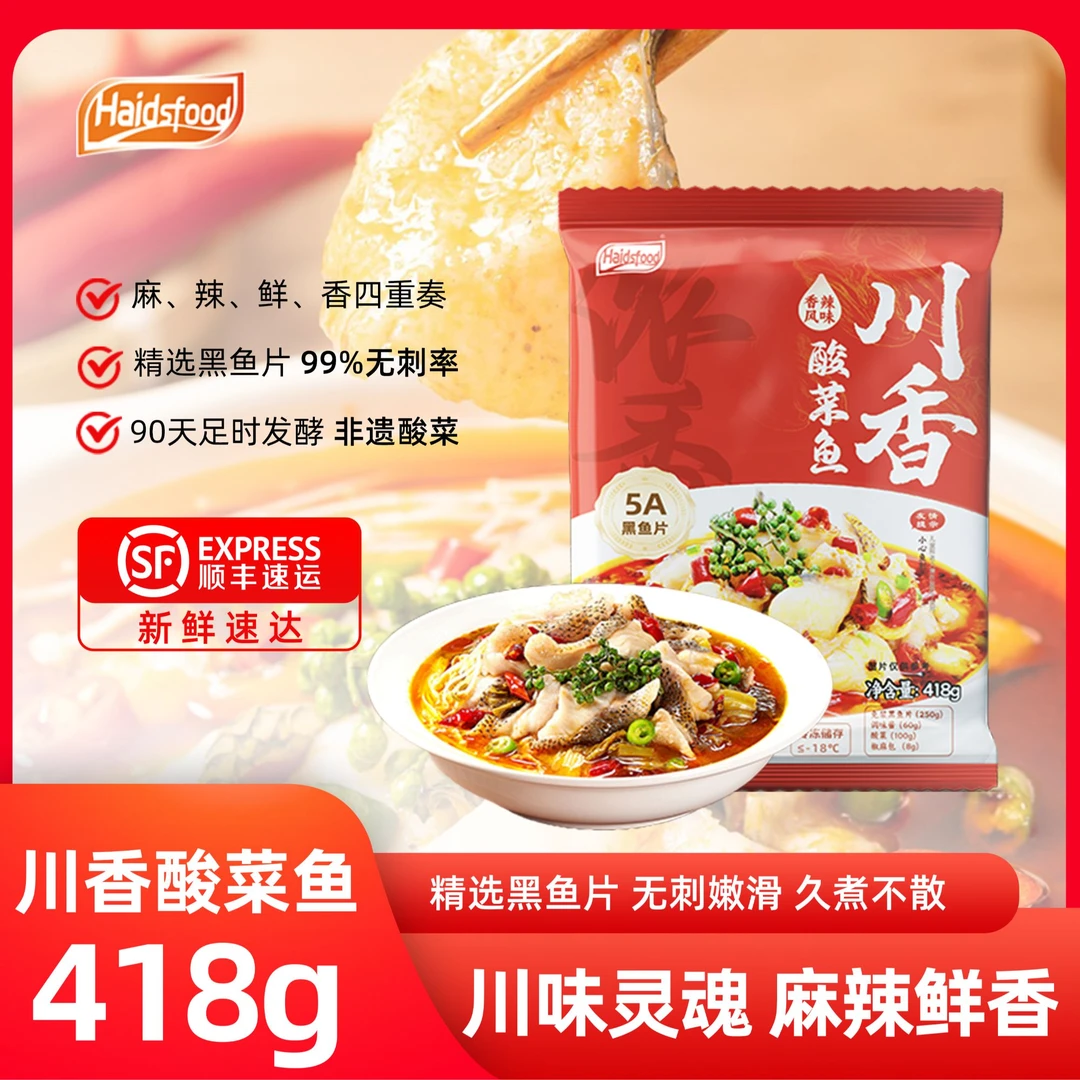 川香酸菜鱼418g鲜嫩活鱼家常美味即食快手菜