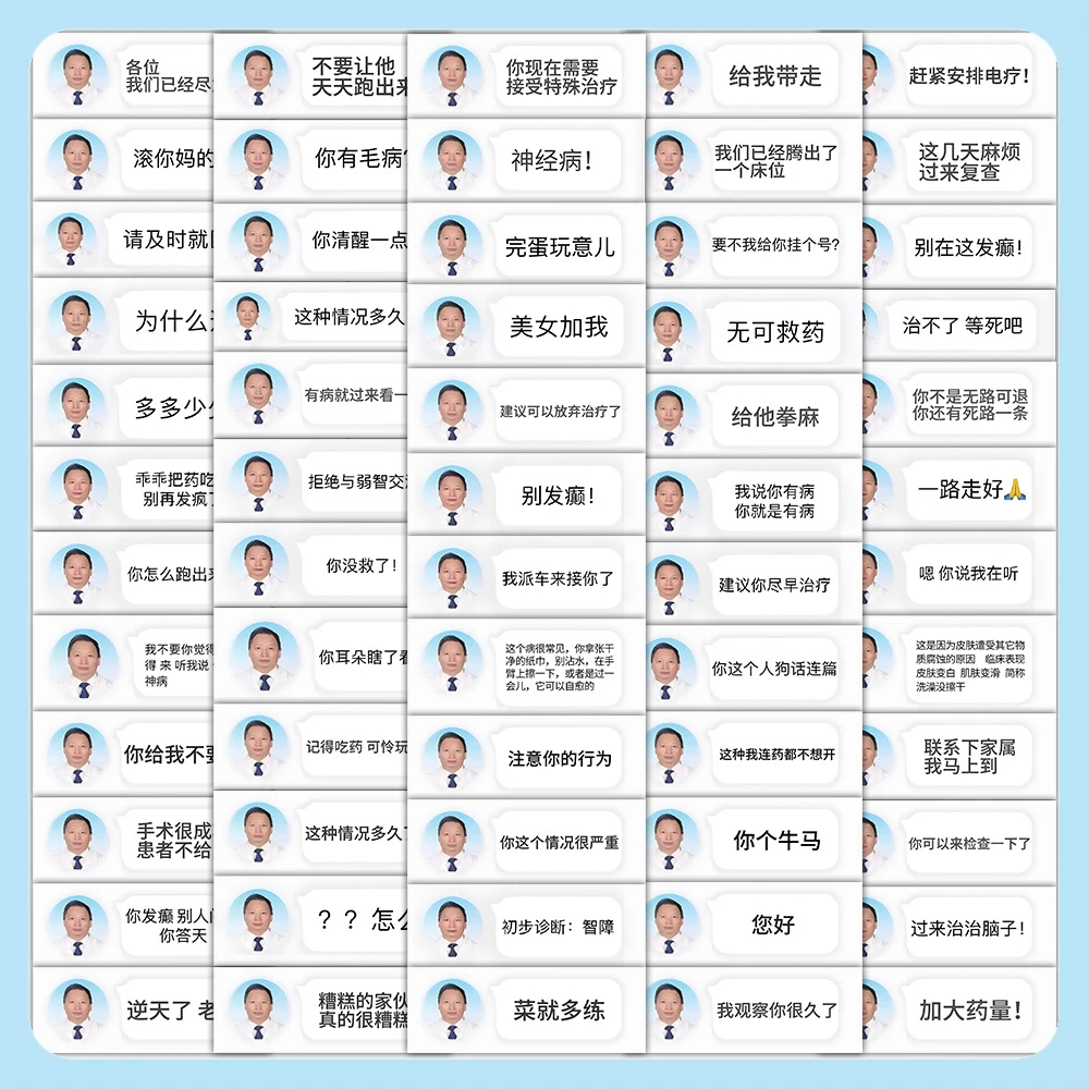 【艺凡】60张精神病人医生搞笑对话贴纸沙雕互怼创意行李箱笔记本装