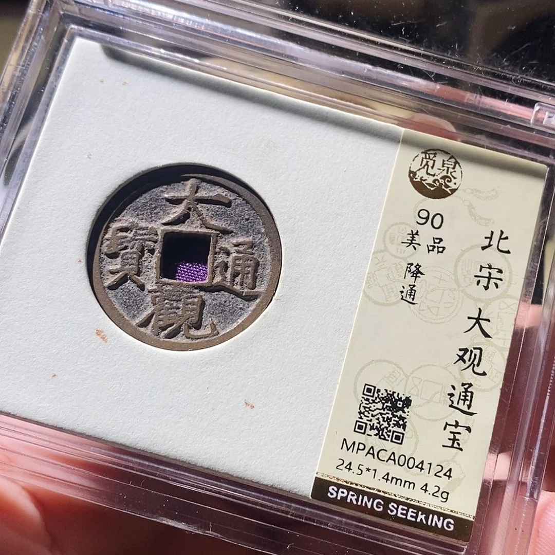 铜觅泉评级古钱币一枚 周浩