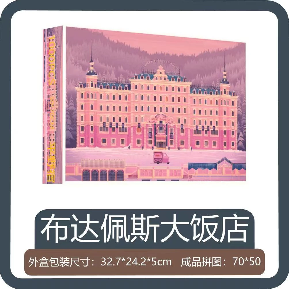 【布达大饭店】1000片高清拼图动漫益智解压类成人儿童拼图DIY玩具