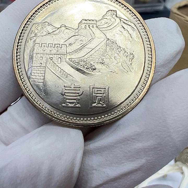 其他普通金属1985长城一元沈阳宽版双镜面一枚