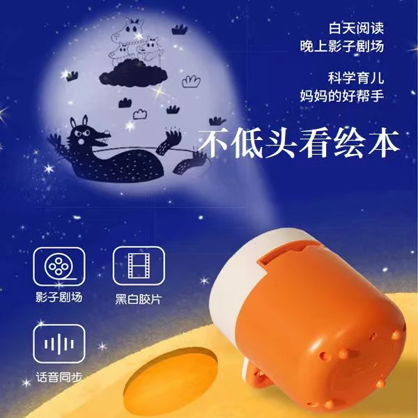 【外贸韩单】故事机投影仪哄睡绘本益智适合婴幼儿宝宝生日节日礼物