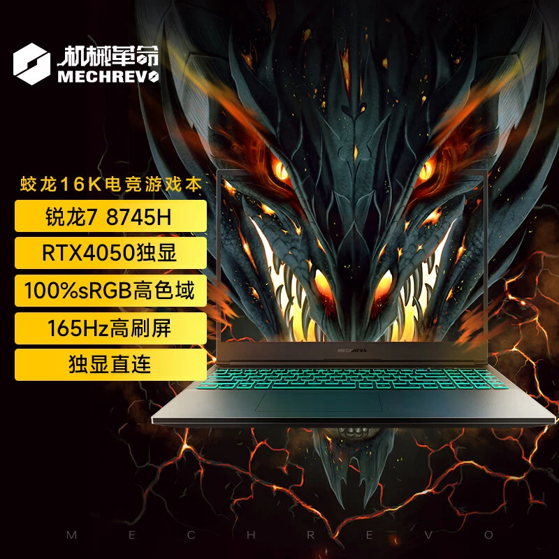 【10%全国】机械革命蛟龙16K R7-8745H 4050游戏笔记本电脑独显电竞
