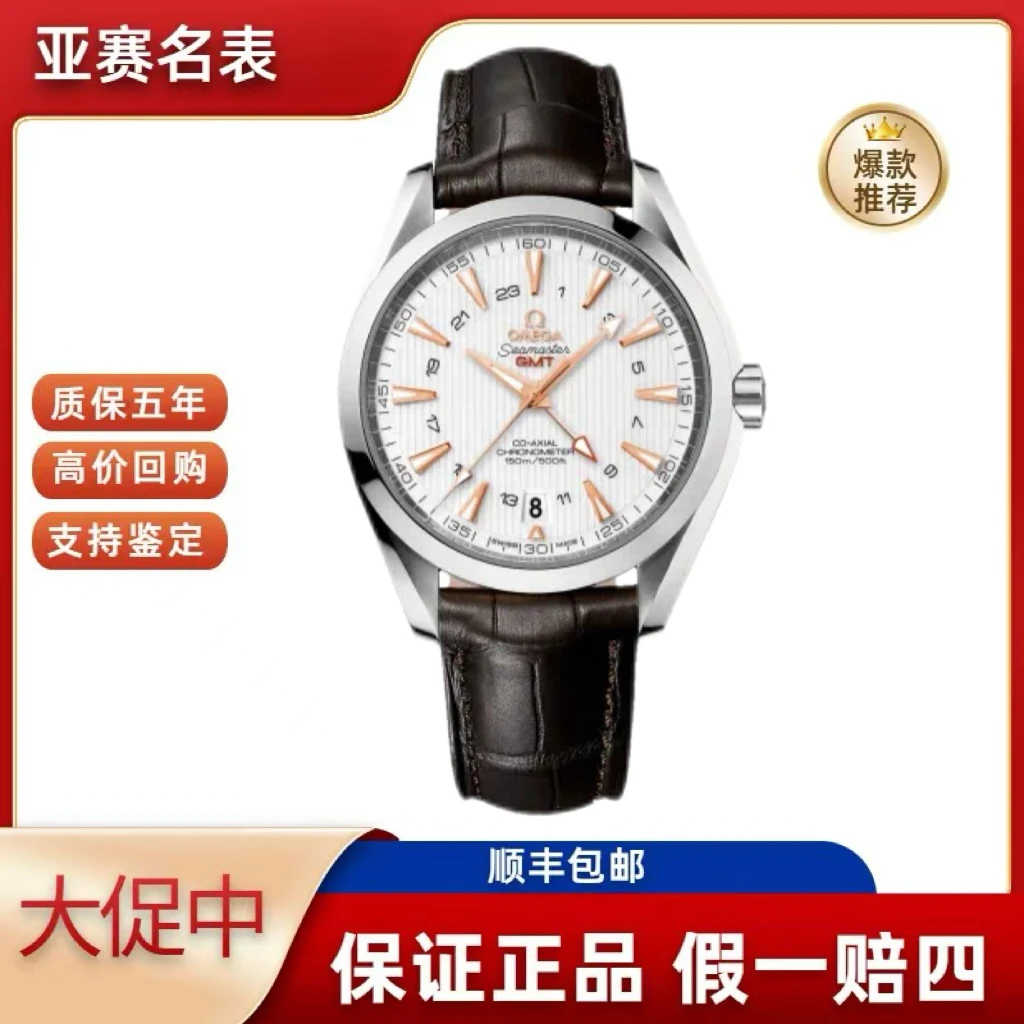 99新 Omega/欧米茄 海马150系列231.13.43.22.02.004 24年全套