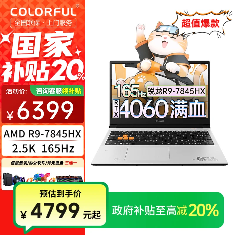 【补贴】七彩虹橘宝R16 R9-7845HX 4060满血设计渲染游戏笔记本电脑