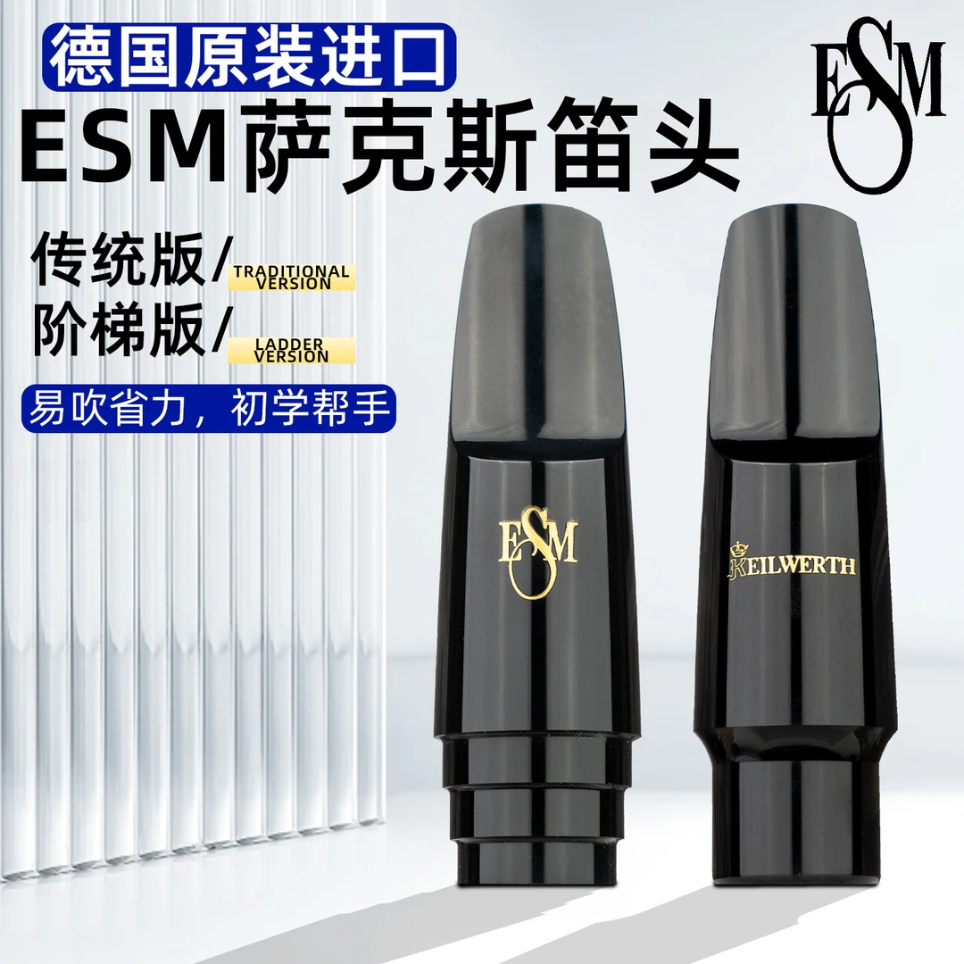 德国进口ESM降e调中音降b调次中音高音萨克斯单簧管黑管胶木笛头